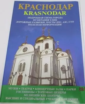 Карта Краснодар Краснодарский край (м) Маларев