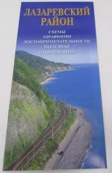 Карта Лазаревский район (м) Маларев