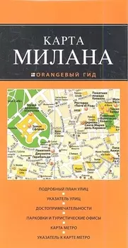 Карта Милана
