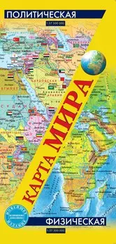Карта мира