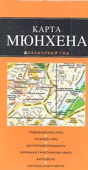 Карта Мюнхена