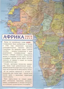 Карта - пазл. Африка