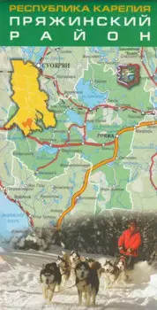 Карта Пряжинский р-он м-б 1:110 тыс., г.Пряжа м-б 1:19 тыс. Республика КарелияКарта Пряжинский р