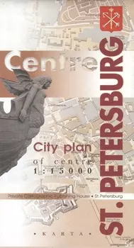 St.Peterburg centre City plan 1:14000