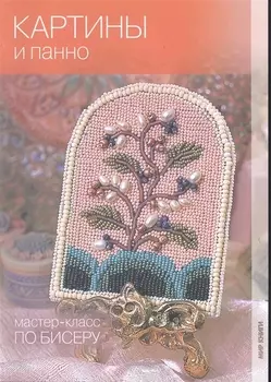 Картины и панно