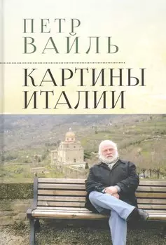 Картины Италии
