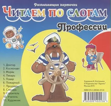 Карточки ЧПС Профессии