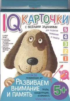 Карточки с веселыми заданиями. Развиваем внимание и память 5+