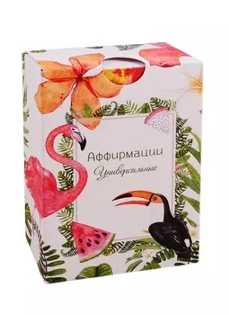 Карты Аффирмации Универсальные