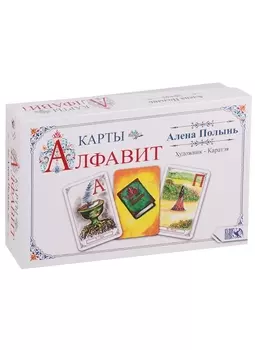 Карты Алфавит 33 карт книга