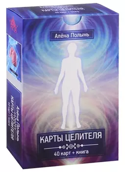 Карты целителя 40 карт книга