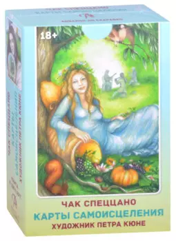 Карты Самоисцеления