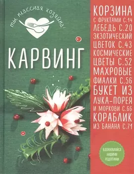 Карвинг