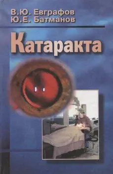 Катаракта