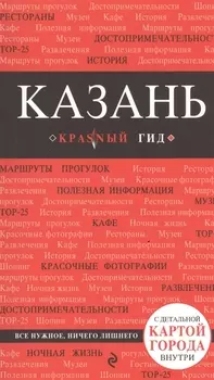 Казань С детальной картой города внутри