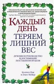 Каждый день теряем лишний вес