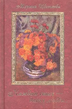 Каждый стих - дитя любви