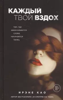 Каждый твой вздох