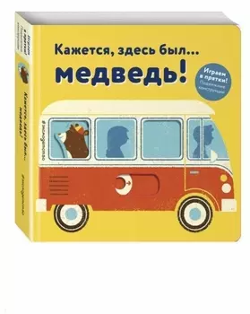Кажется здесь был медведь