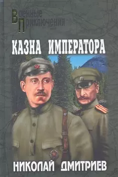 Казна императора