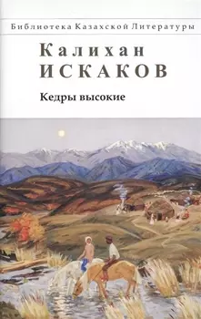 Кедры высокие