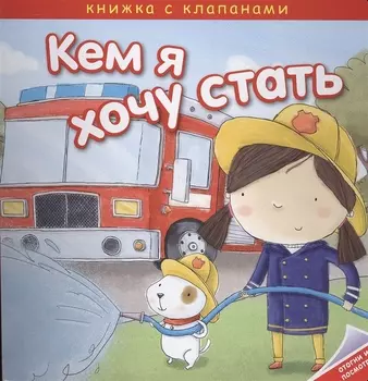 Кем я хочу стать. Важные профессии