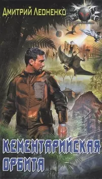 Кементарийская орбита