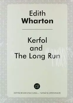 Kerfol, and the Long Run