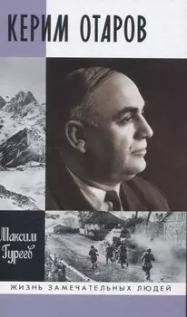 Керим Отаров