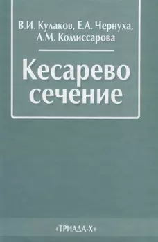 Кесарево сечение