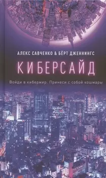Киберсайд