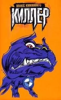 Киллер