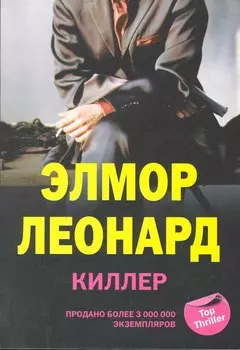 Киллер
