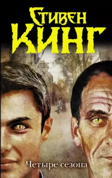 Кинг.ТБ.Четыре сезона