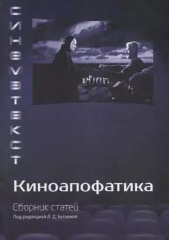 Киноапофатика