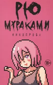 Кинопроба Роман