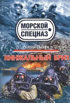 Кинжальный бриз