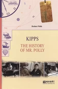 Kipps The history of Mr Polly Киппс История мистера Полли