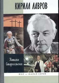 Кирилл Лавров