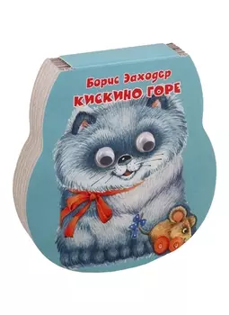 Кискино горе