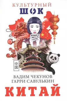 Китай