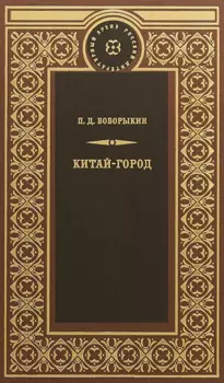 Китай-город