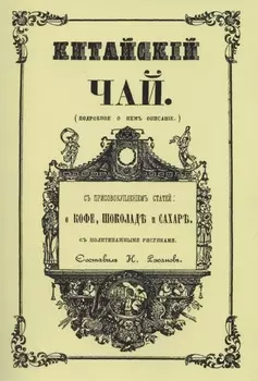 Китайский чай