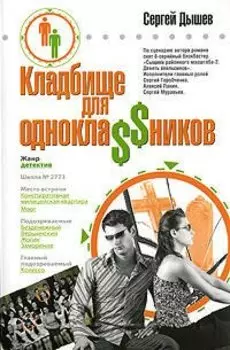 Кладбище для однокла$$ников: повести