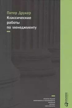 Классические работы по менеджменту