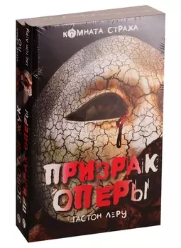 Набор "Классика ужаса" (из 5 книг: Золотой жук, Призрак Оперы, Дракула, Мифы Ктулху, Война миров. Человек-невидимка)