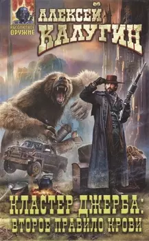 Кластер Джерба второе правило крови