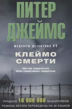 Клеймо смерти