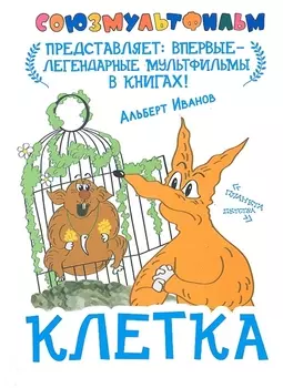 Клетка