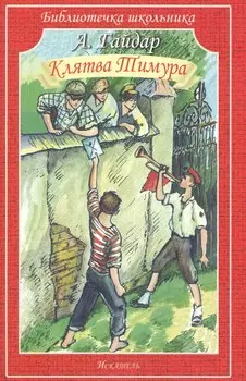 Клятва Тимура